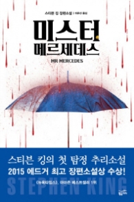 미스터 메르세데스